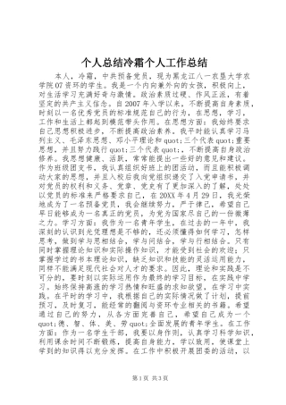 2024年个人总结冷霜个人工作总结