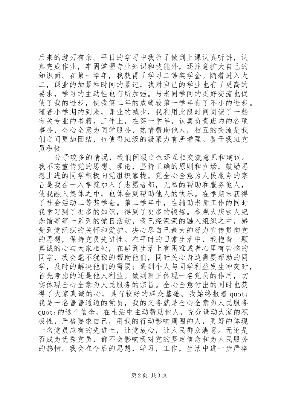 2024年个人总结刘庆超个人工作总结_第2页