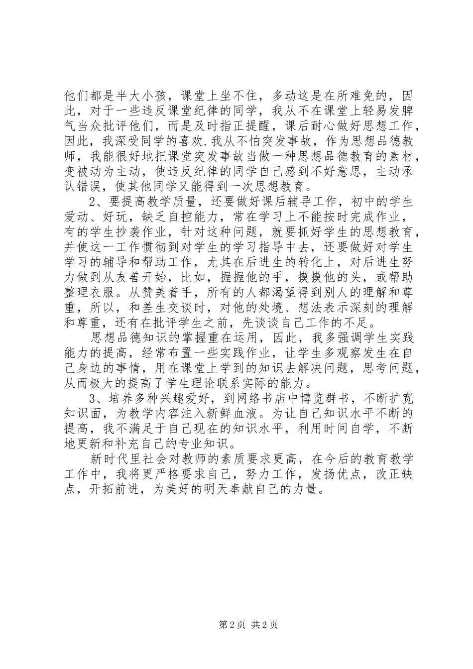 2024年个人总结倪振锋_第2页
