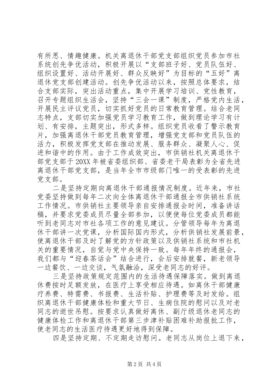 2024年供销社老干部工作报告_第2页