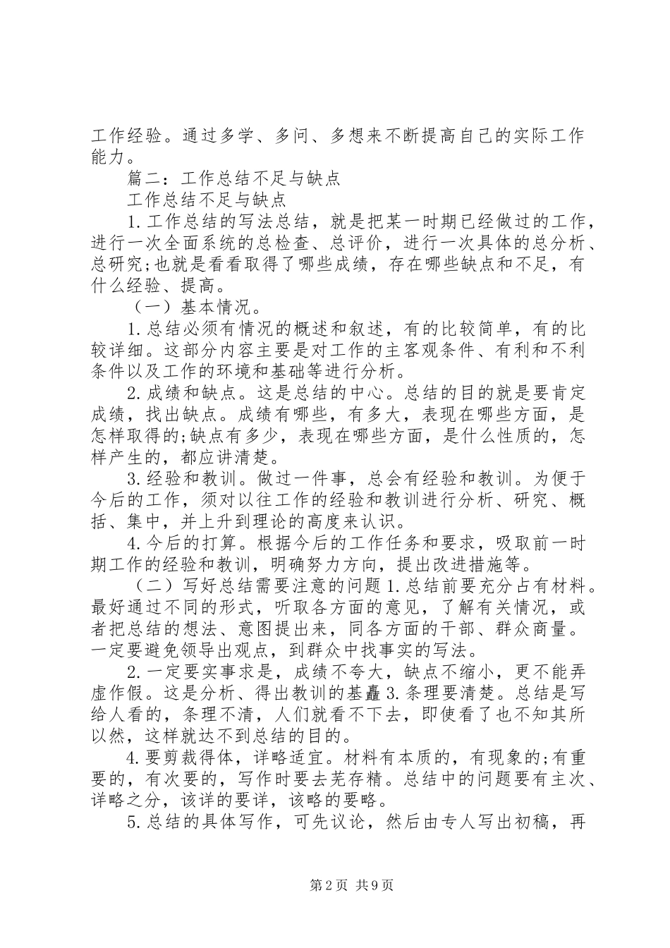 2024年个人总结缺点和不足_第2页