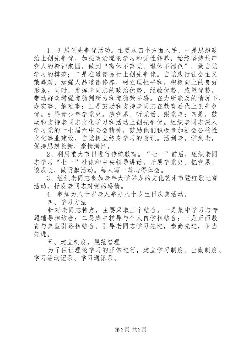 2024年供销社老干部工作打算_第2页