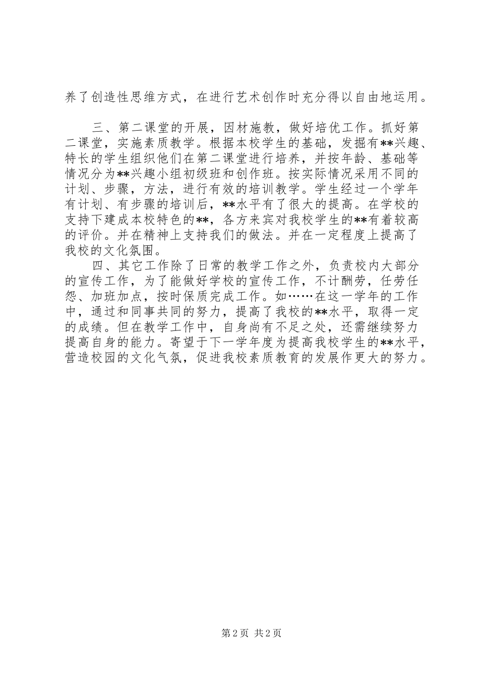 2024年个人总结述职报告范例_第2页