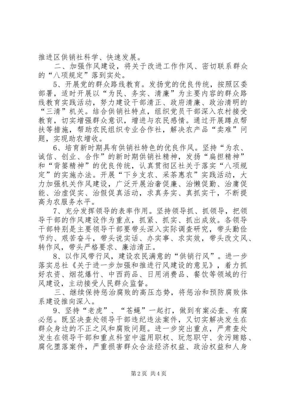 2024年供销社廉政建设工作要点_第2页