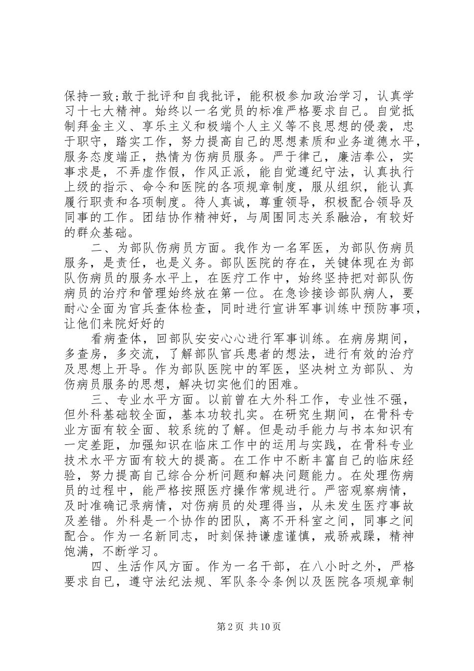 2024年个人总结思想道德_第2页