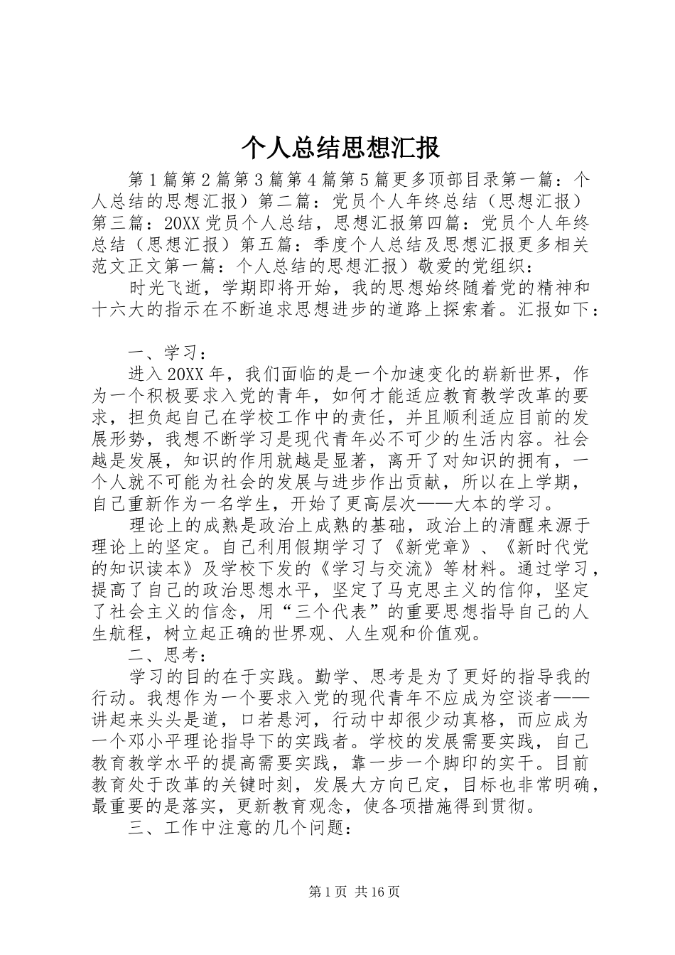 2024年个人总结思想汇报_第1页