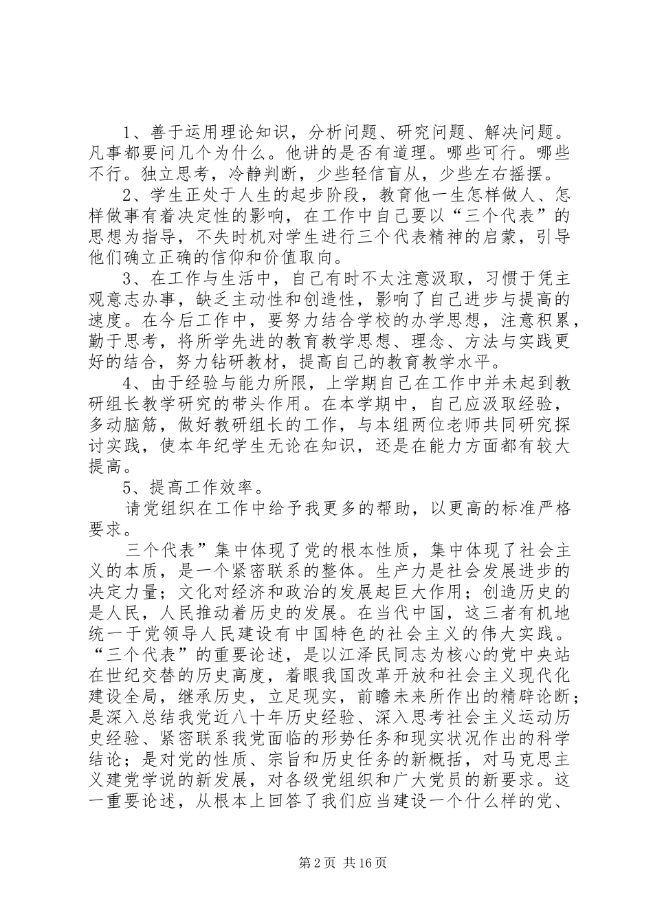 2024年个人总结思想汇报_第2页