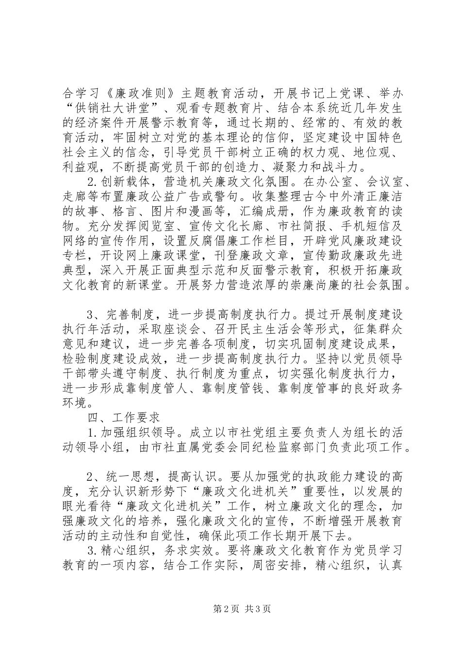 2024年供销社廉政文化工作方案_第2页