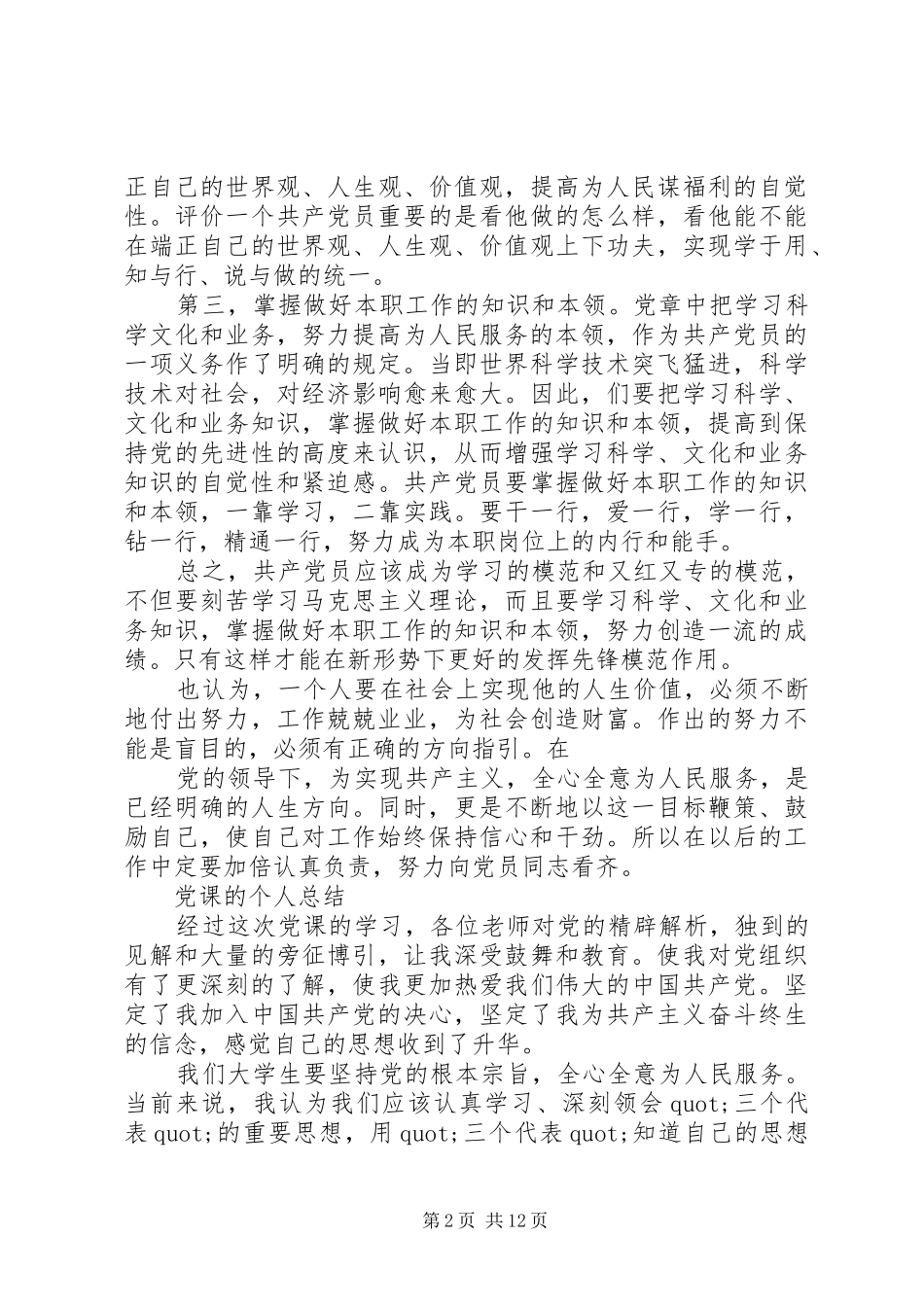 2024年个人总结思想上_第2页