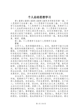 2024年个人总结思想学习