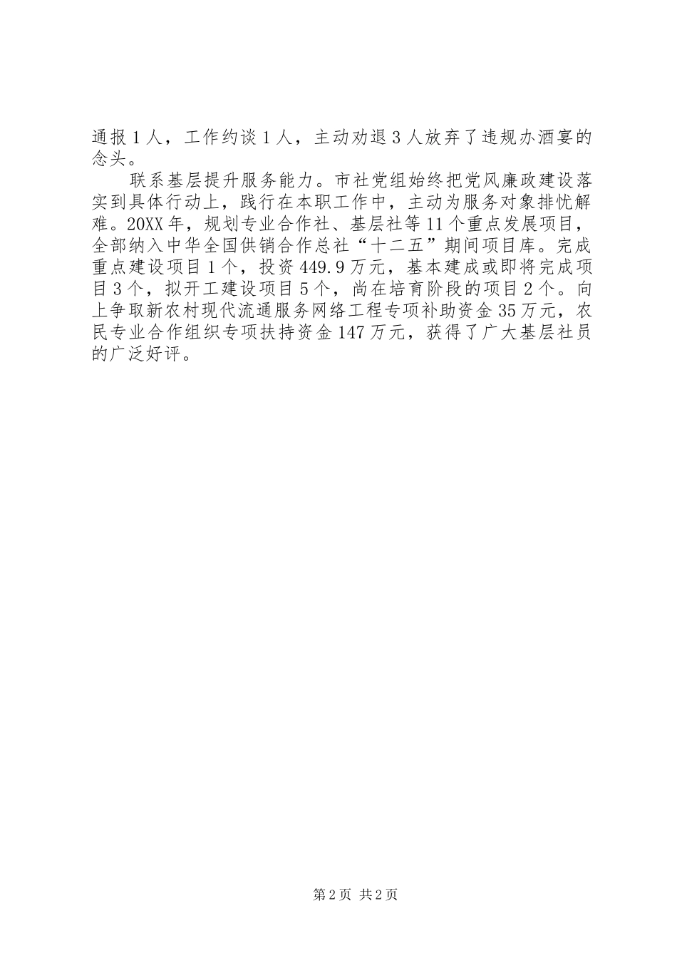 2024年供销社律己修身服务基层工作报告_第2页