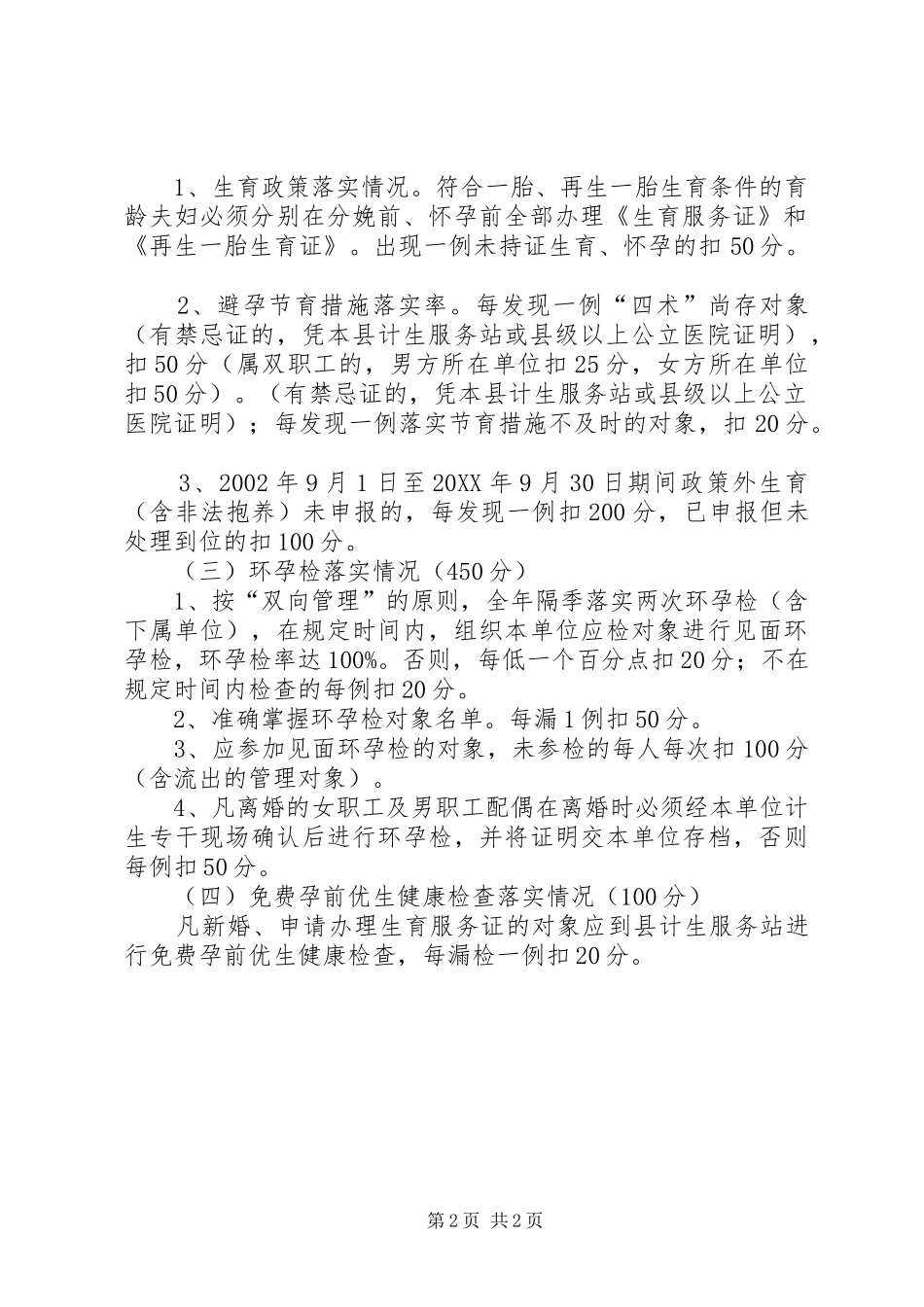2024年供销社目标管理考核方案_第2页