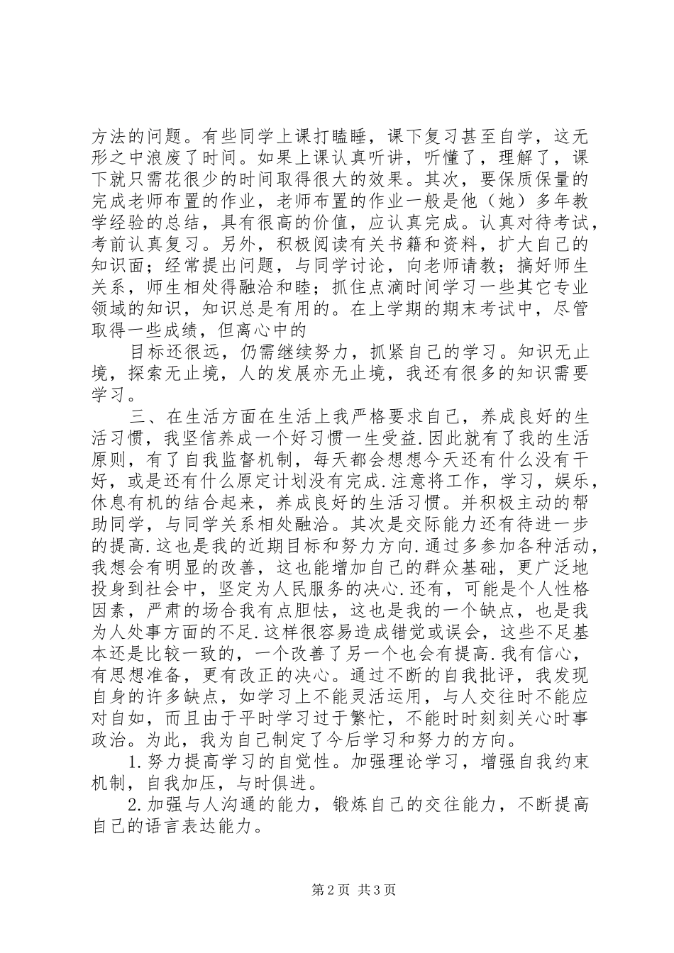 2024年个人总结王晶个人工作总结_第2页