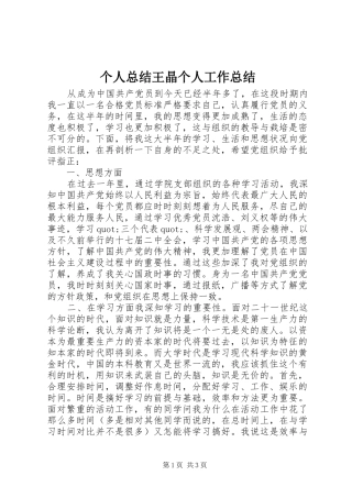 2024年个人总结王晶个人工作总结