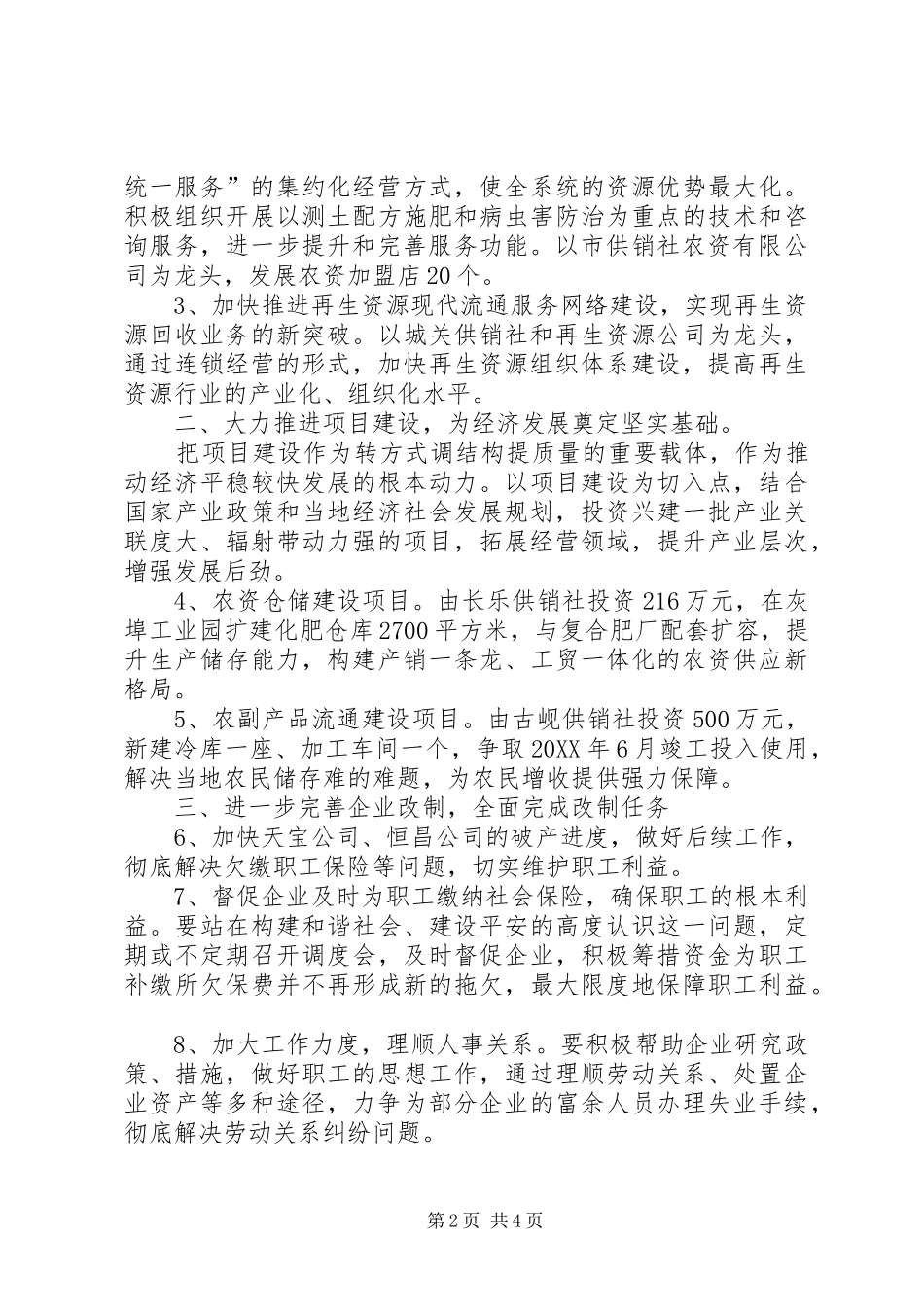 2024年供销社目标及责任分解意见_第2页
