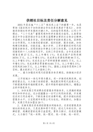 2024年供销社目标及责任分解意见