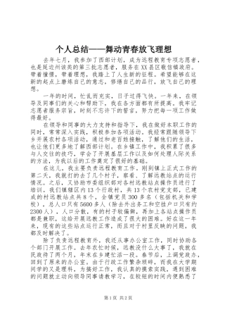 2024年个人总结舞动青春放飞理想