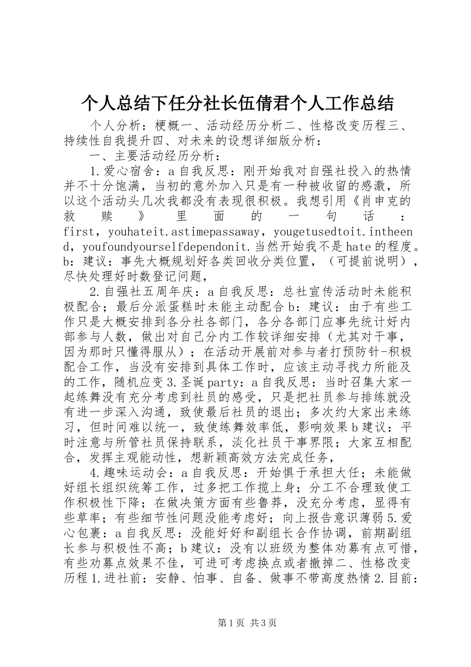 2024年个人总结下任分社长伍倩君个人工作总结_第1页