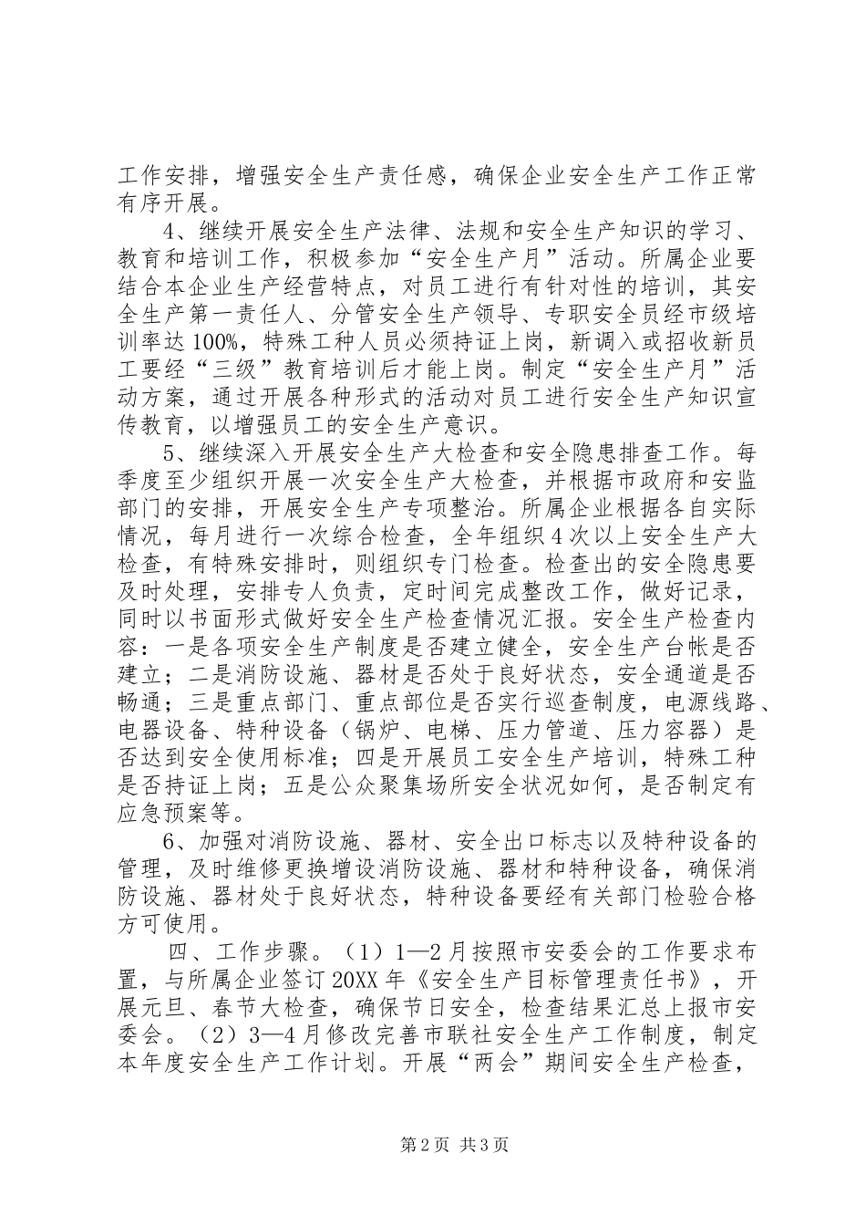 2024年供销社年度安全生产工作计划_第2页