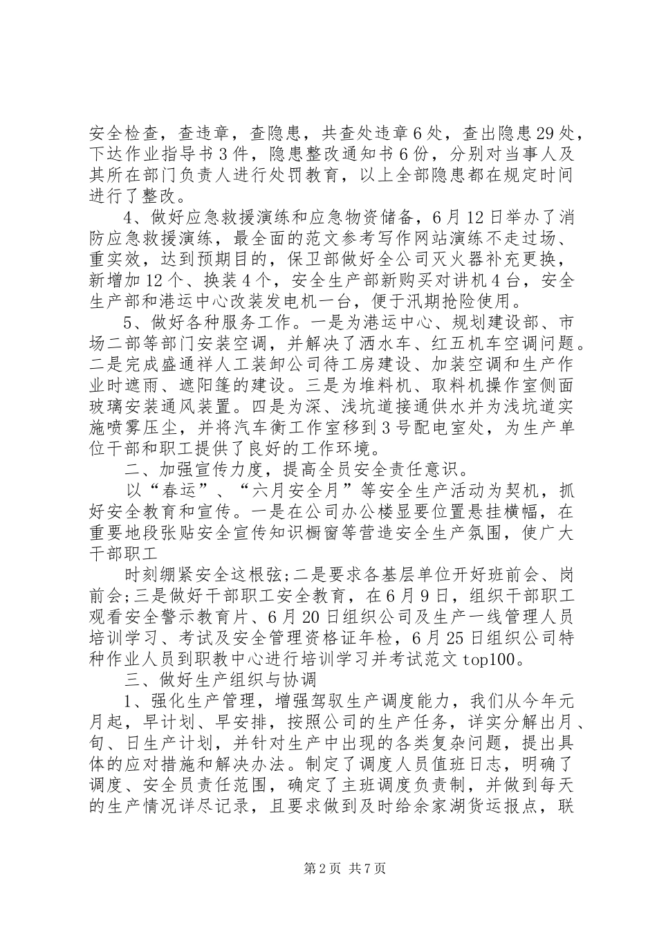 2024年个人总结下一步打算_第2页