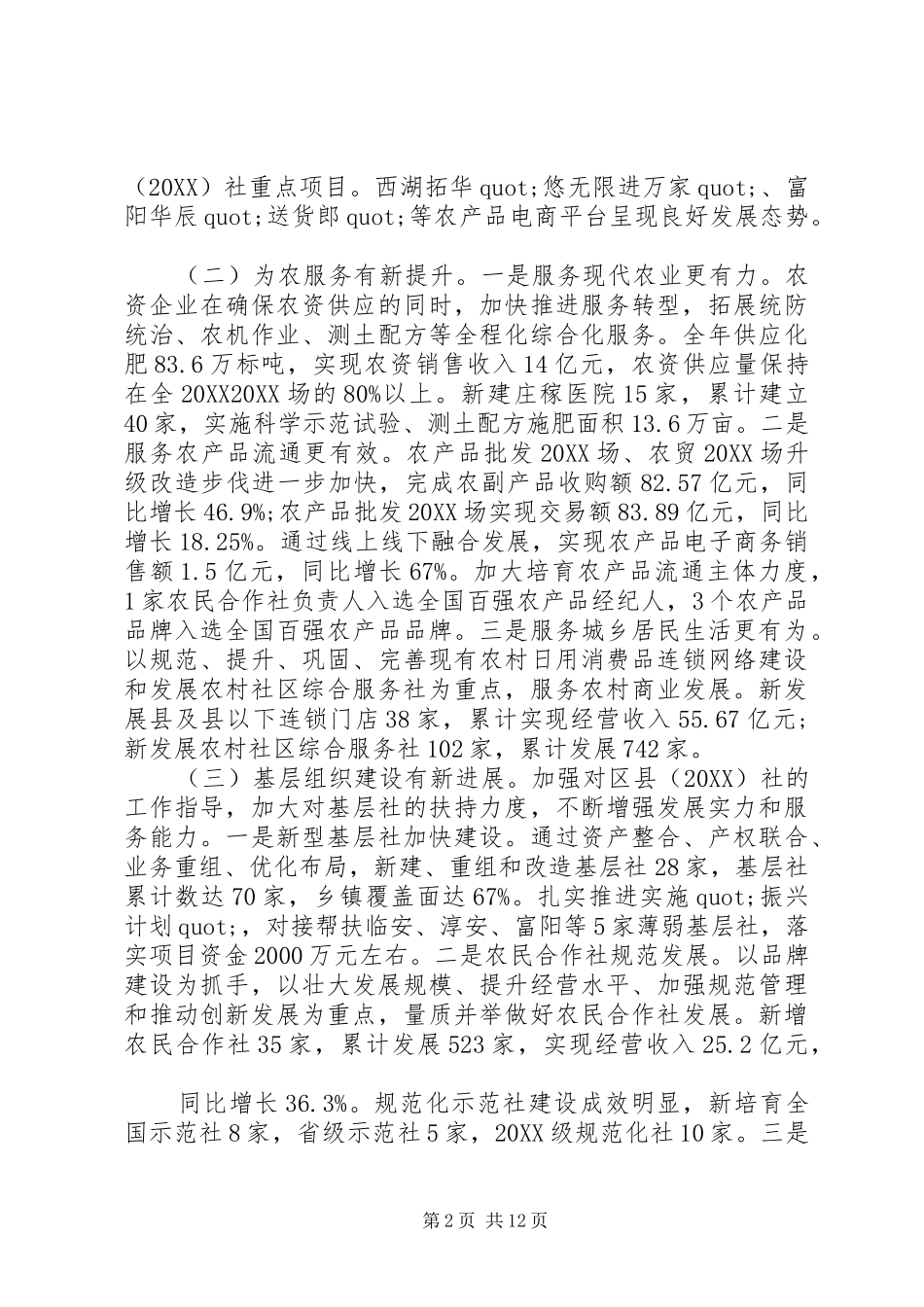 2024年供销社年度党风廉政工作总结_第2页