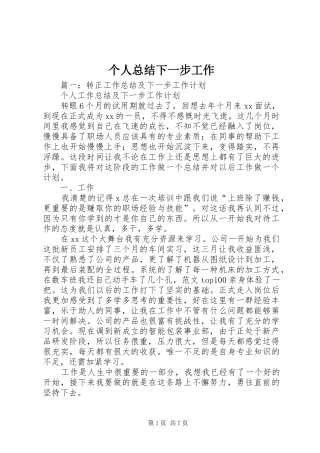 2024年个人总结下一步工作