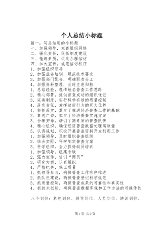 2024年个人总结小标题