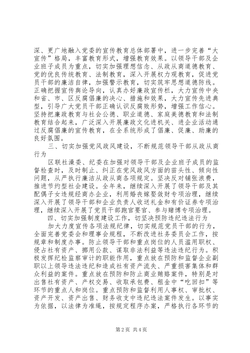 2024年供销社年度党风廉政建设和反腐败工作总结_第2页