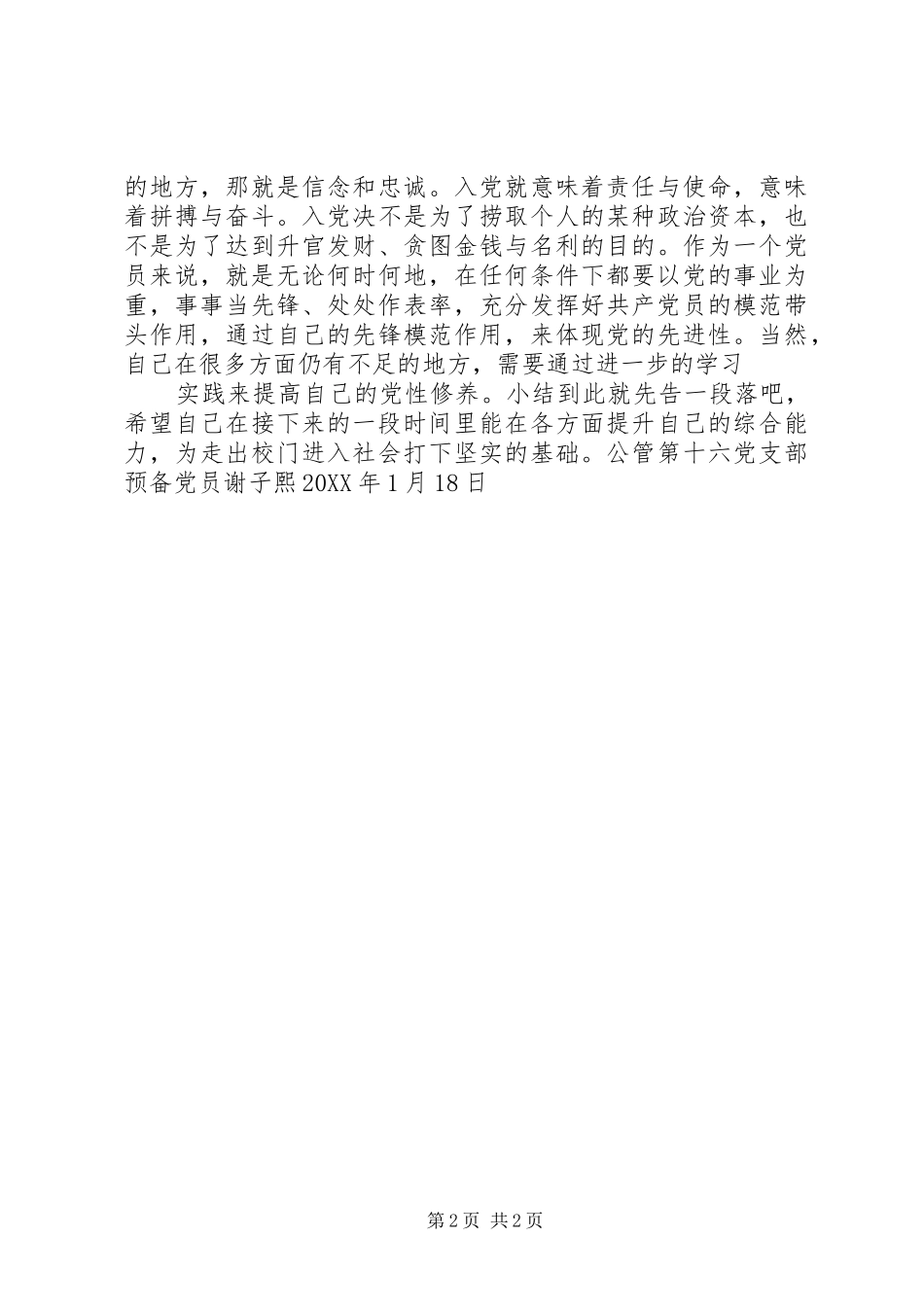 2024年个人总结谢子熙个人工作总结_第2页