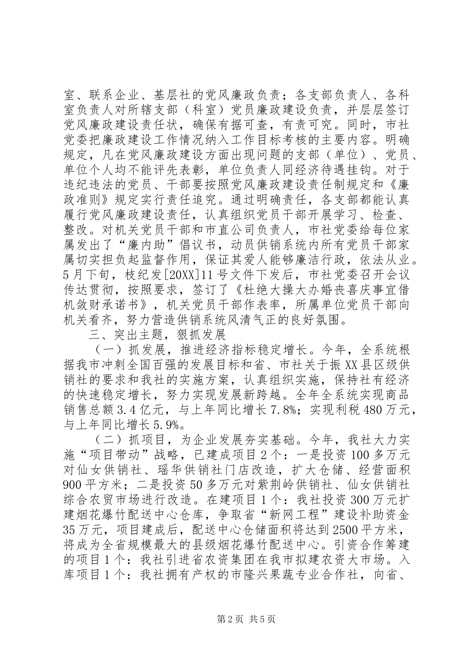 2024年供销社年度党风廉政建设自查报告_第2页