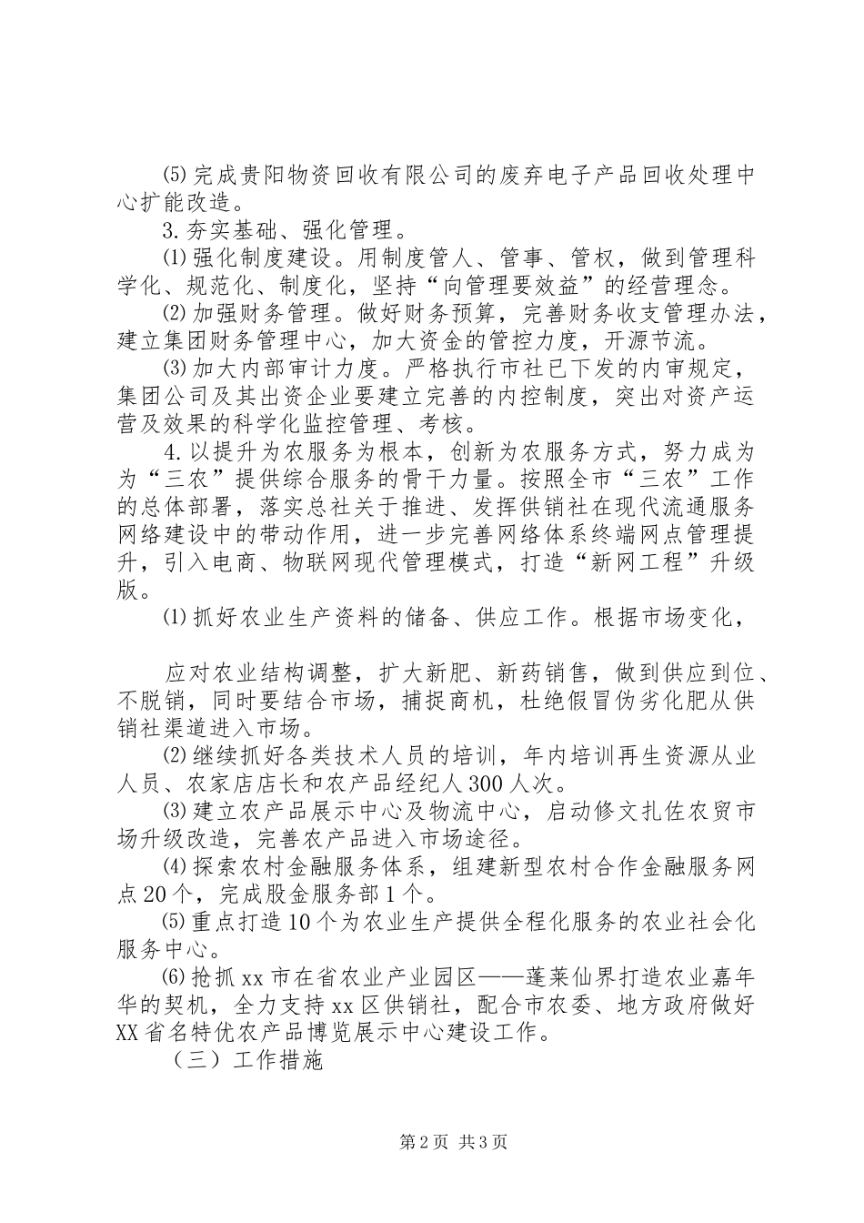 2024年供销社年度服务工作要点_第2页