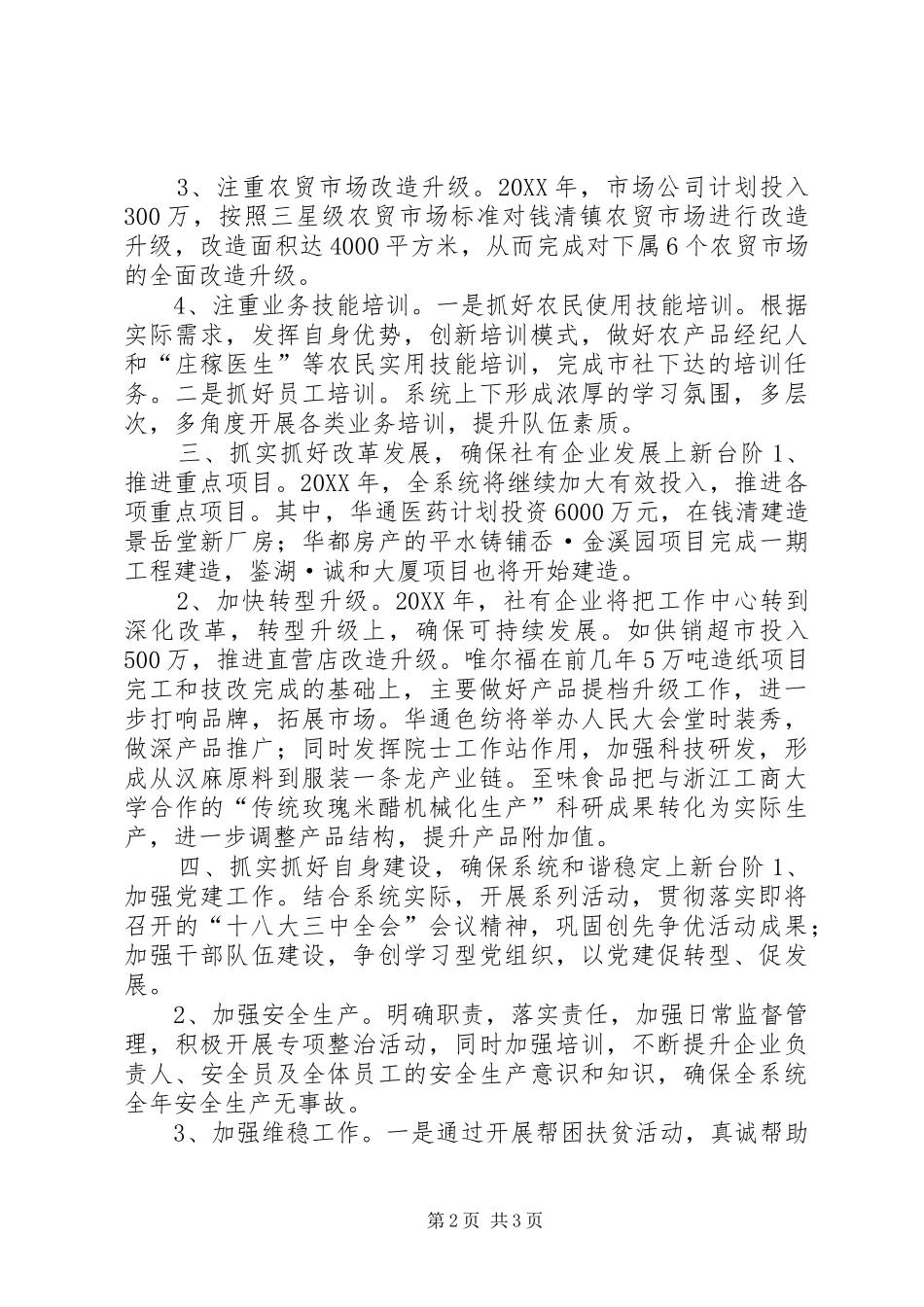 2024年供销社年度工作思路_第2页