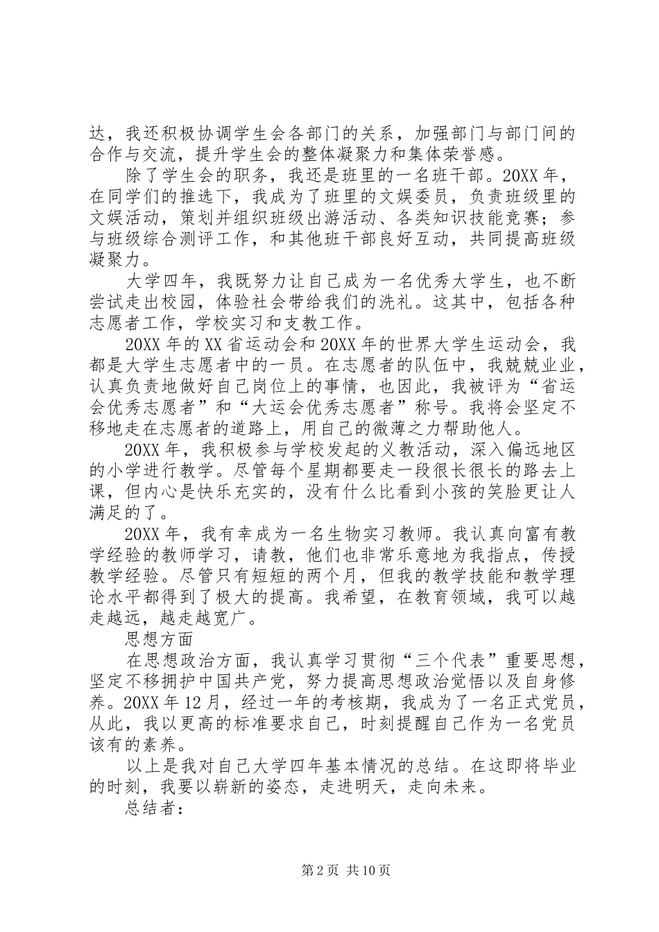 2024年个人总结学习方面_第2页