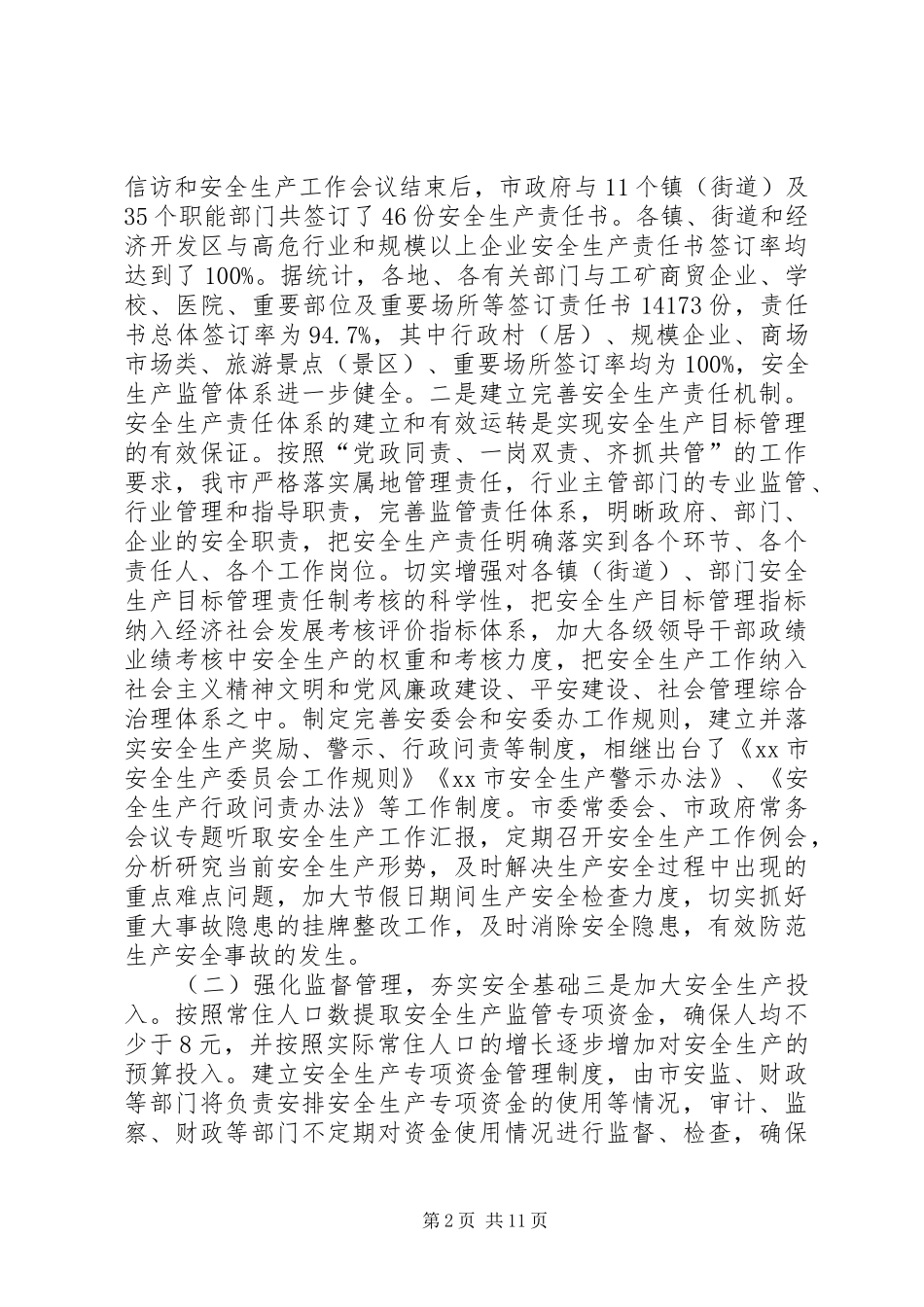 2024年供销社年度工作重点_第2页