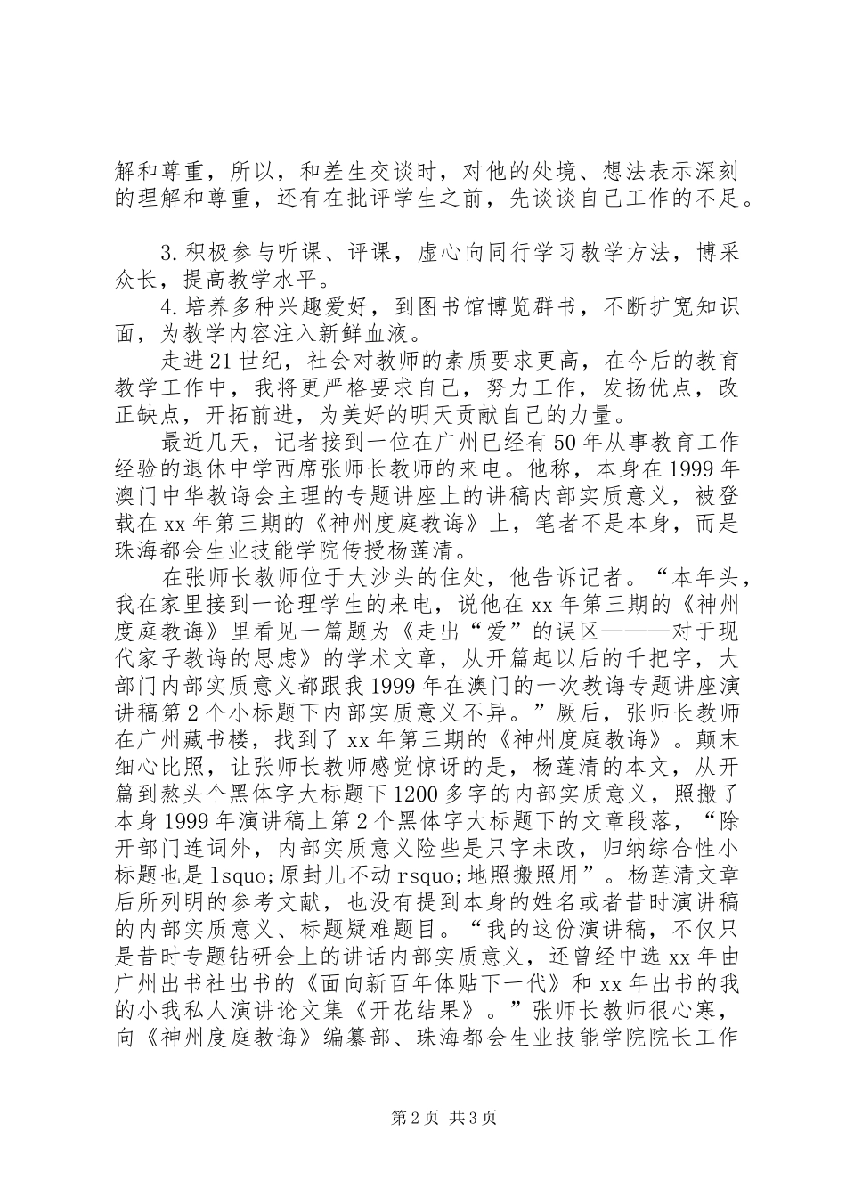 2024年个人总结演讲稿_第2页