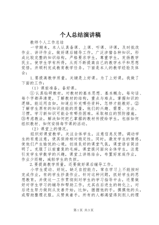 2024年个人总结演讲稿