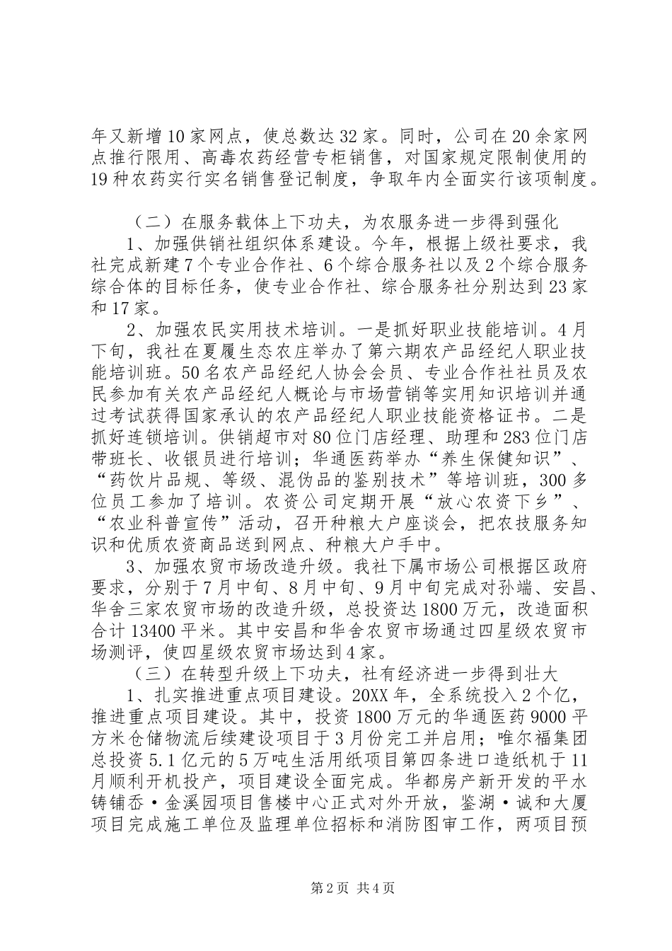 2024年供销社年度工作总结范文_第2页