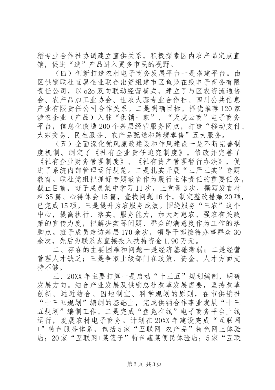 2024年供销社年度工作总结和工作打算_第2页