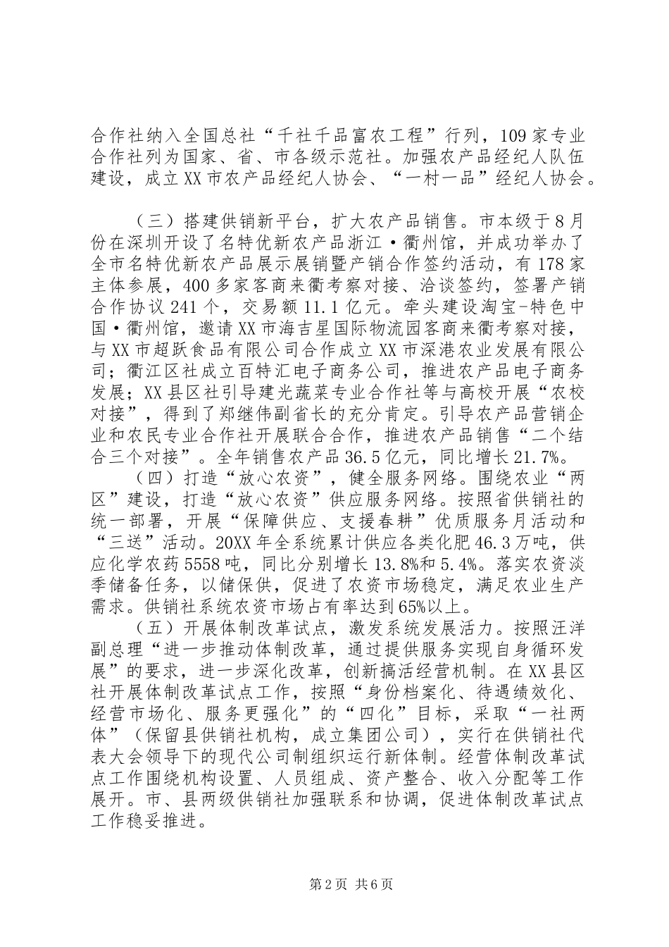2024年供销社年度工作总结和明年工作思路_第2页