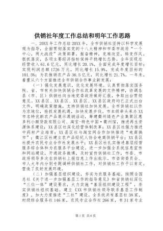 2024年供销社年度工作总结和明年工作思路