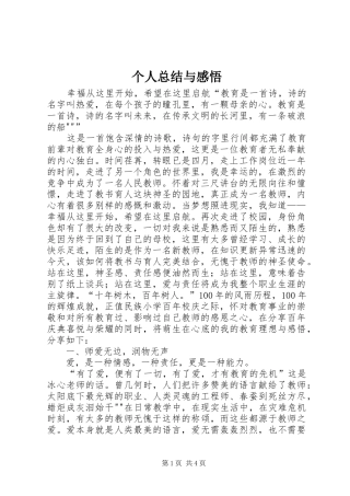 2024年个人总结与感悟