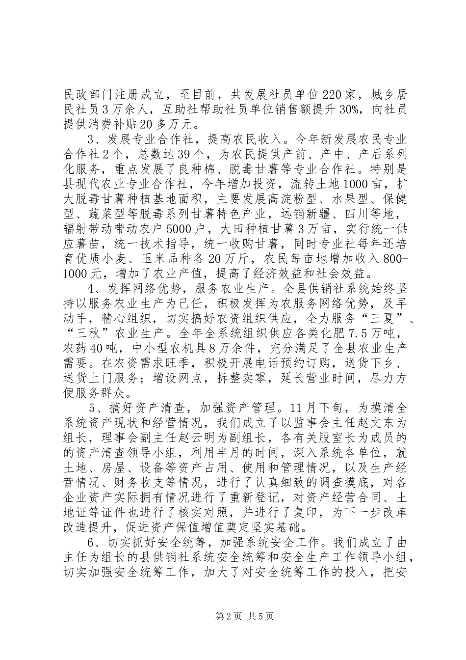 2024年供销社年度工作总结及工作计划_第2页