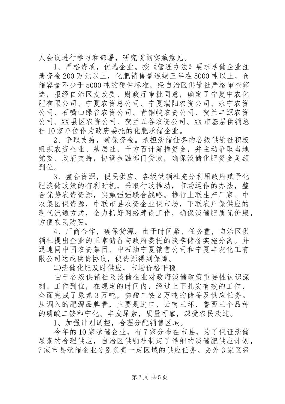 2024年供销社年度化肥淡季储备工作总结_第2页