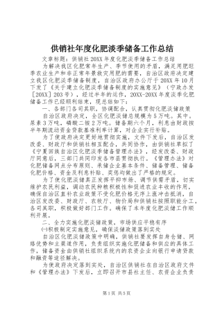 2024年供销社年度化肥淡季储备工作总结