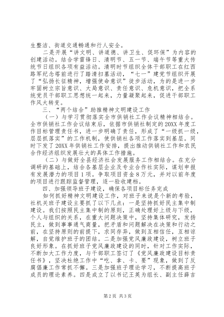2024年供销社年度机关精神文明工作总结_第2页