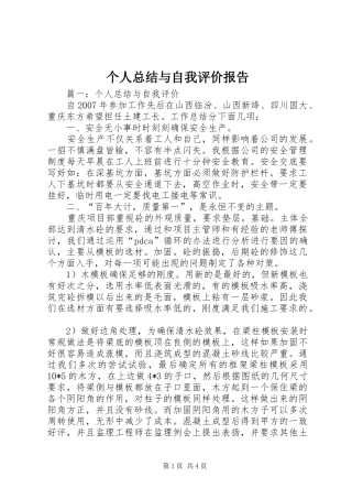 2024年个人总结与自我评价报告