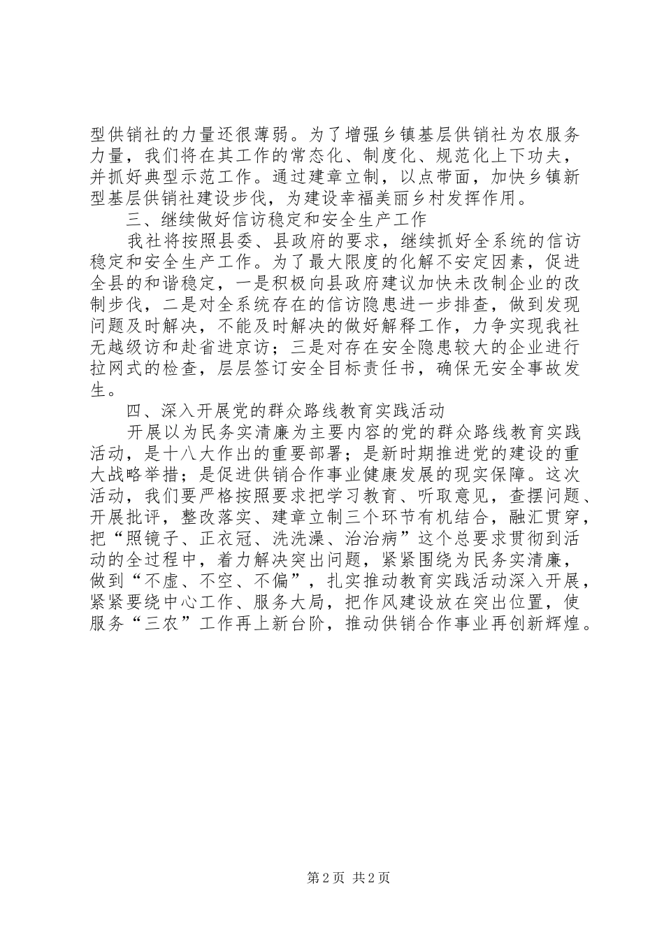 2024年供销社年度经济工作计划_第2页