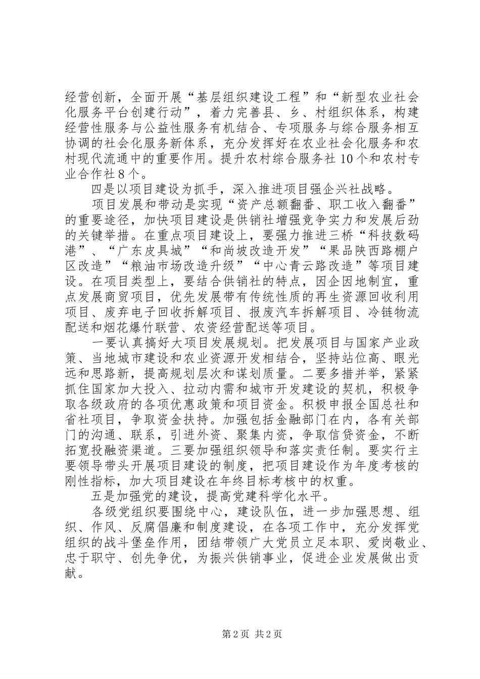 2024年供销社年度经济工作要点_第2页