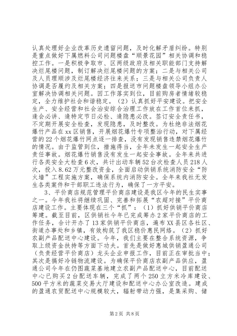 2024年供销社年度经营工作总结_第2页