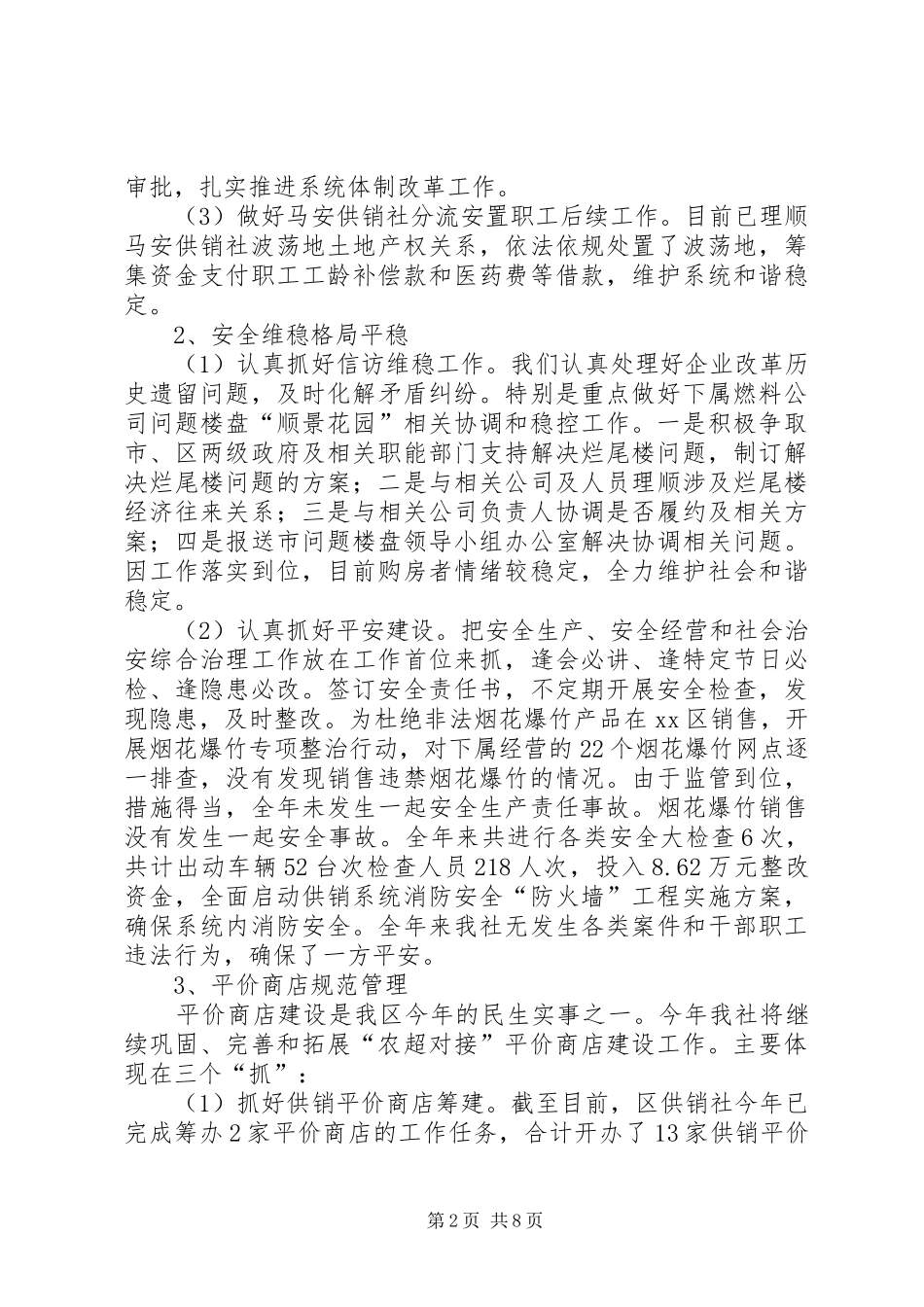 2024年供销社年度经营工作总结范文_第2页